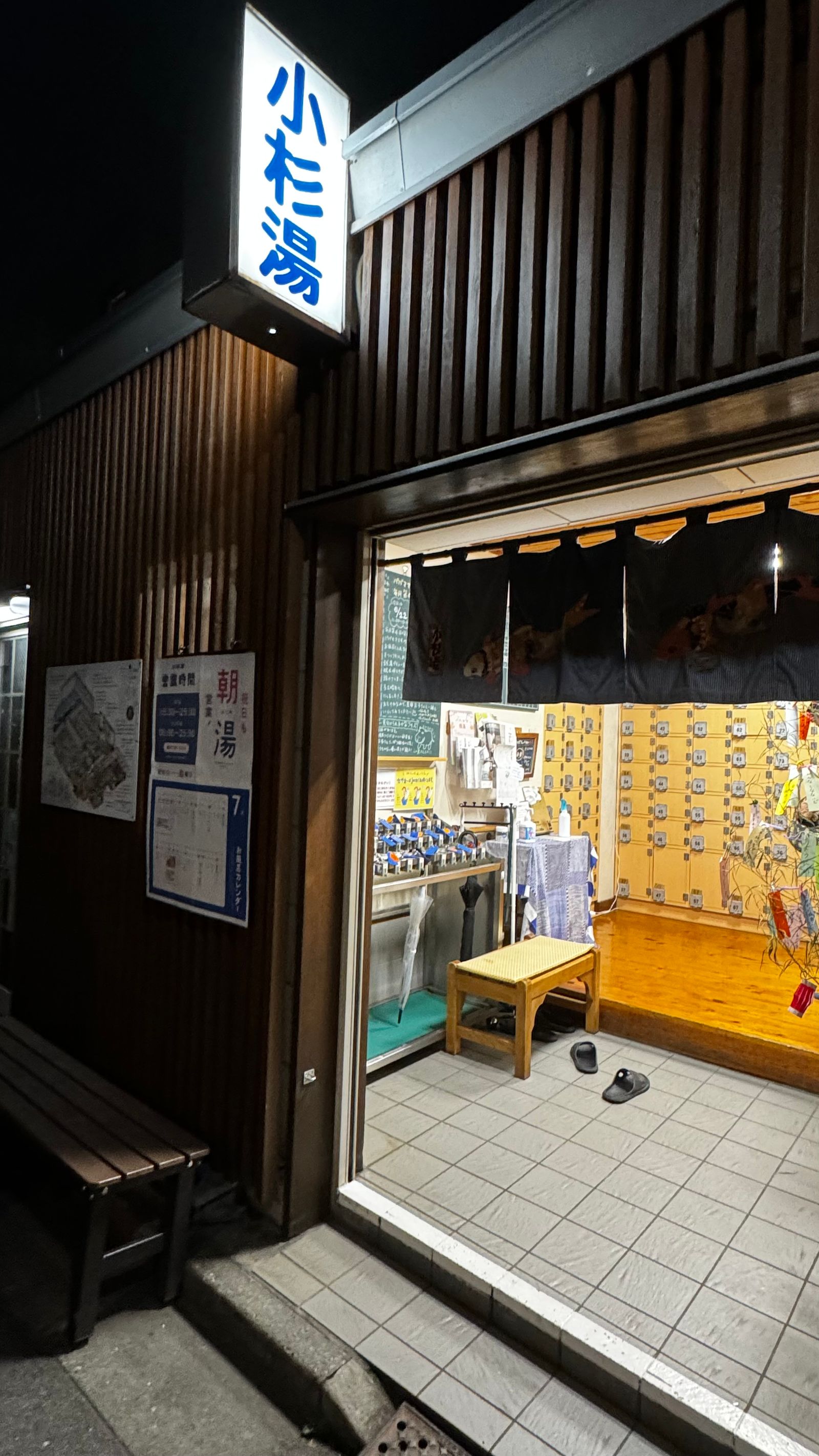 小杉湯