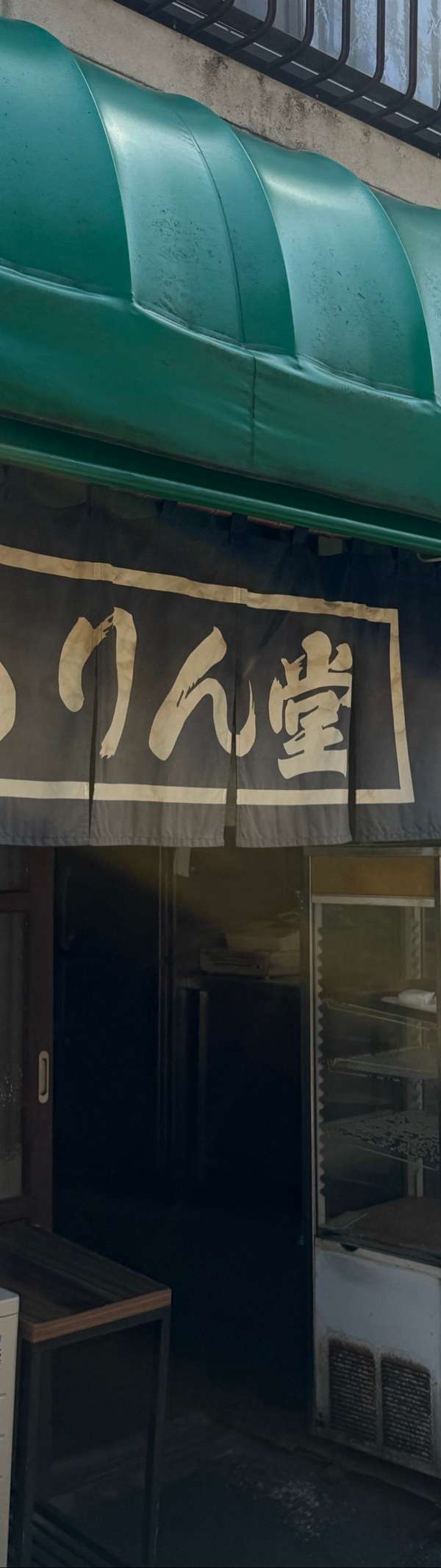 ありん堂