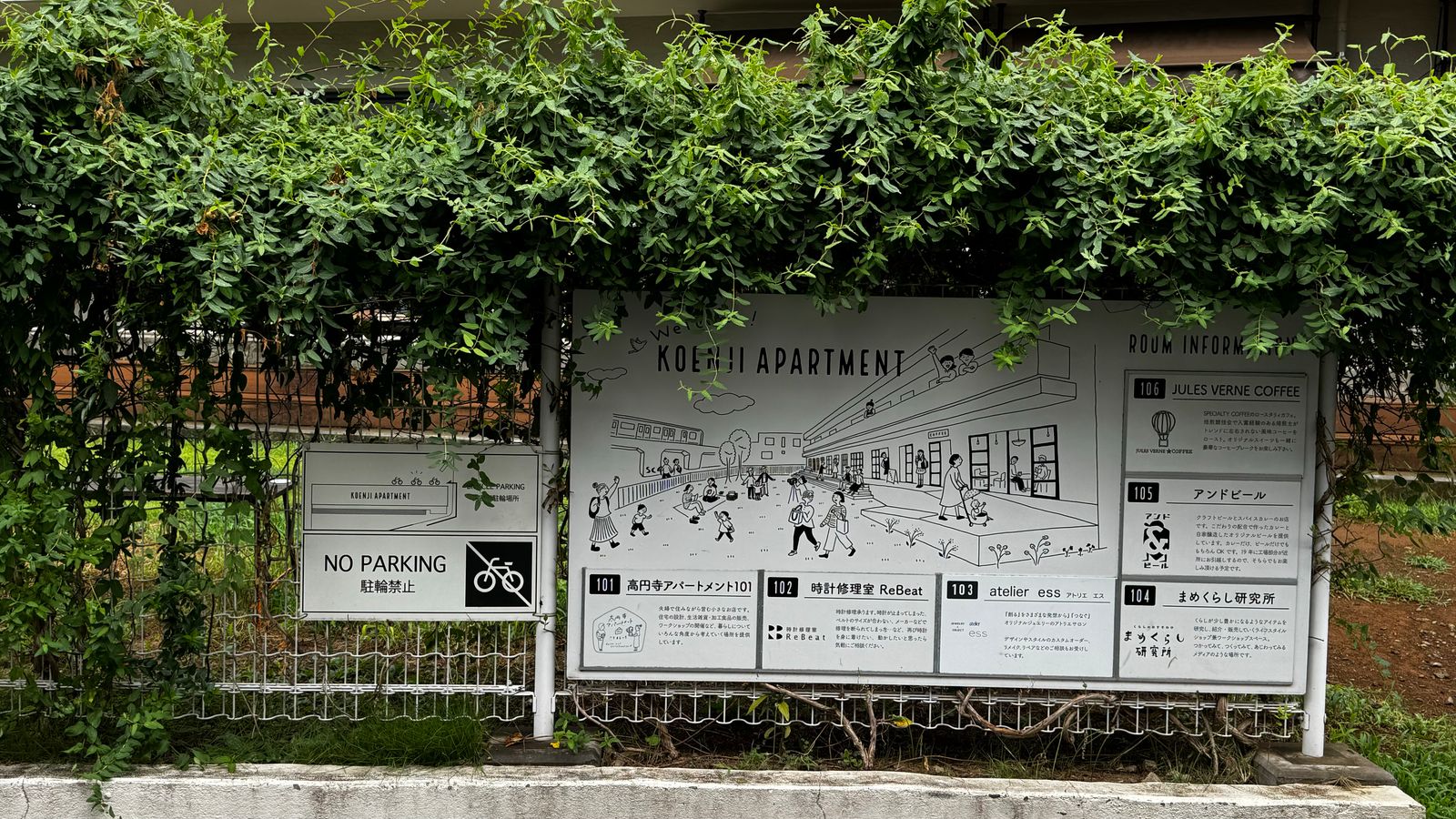 高円寺アパートメント