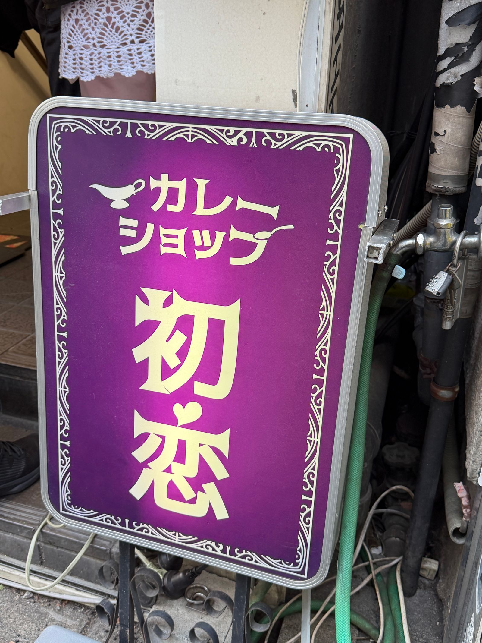 カレーショップ初恋